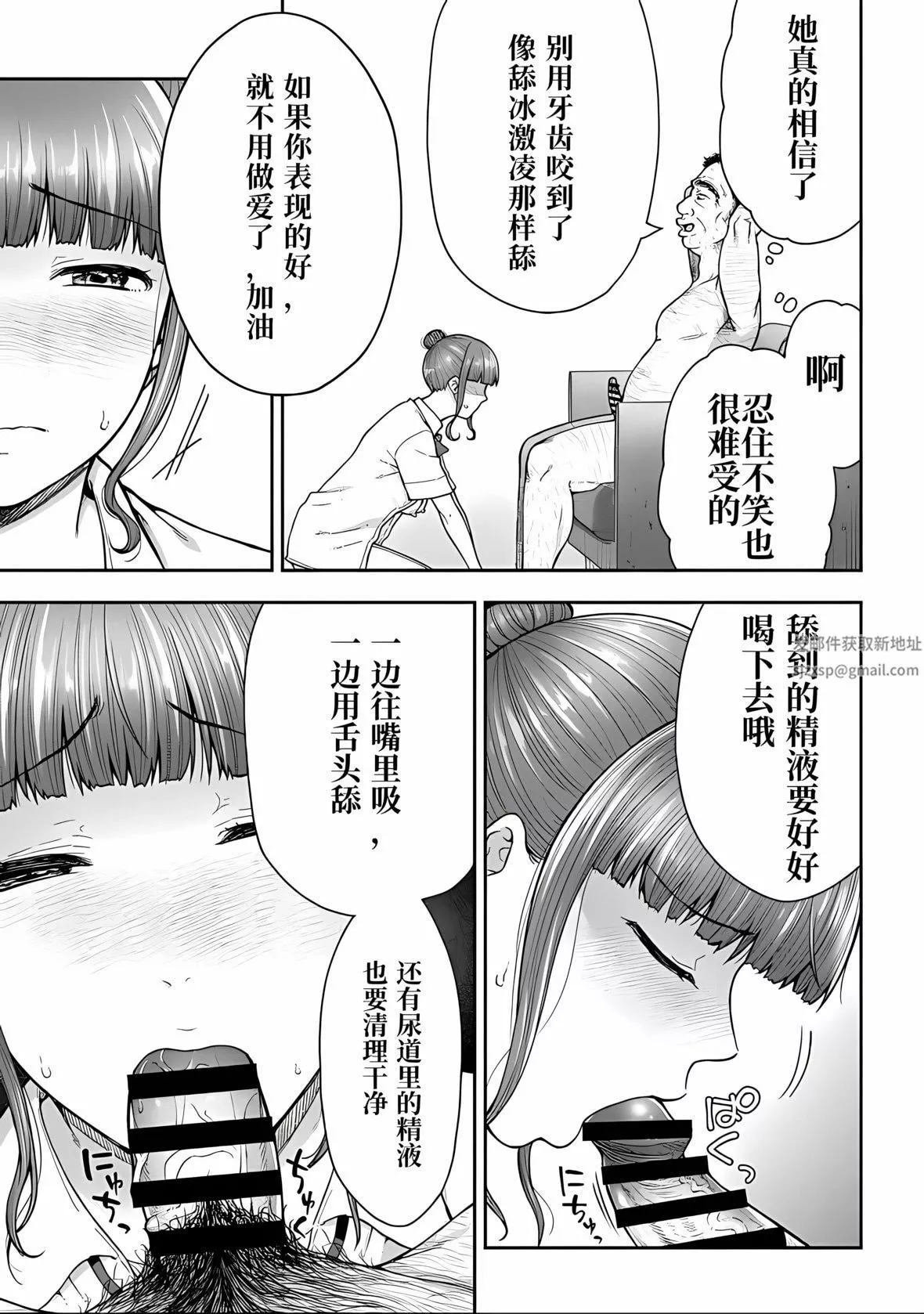 寝取り旅馆～ドクズおじさんのネトネトしつこい美少女凌辱～-第6话 - 图片 9