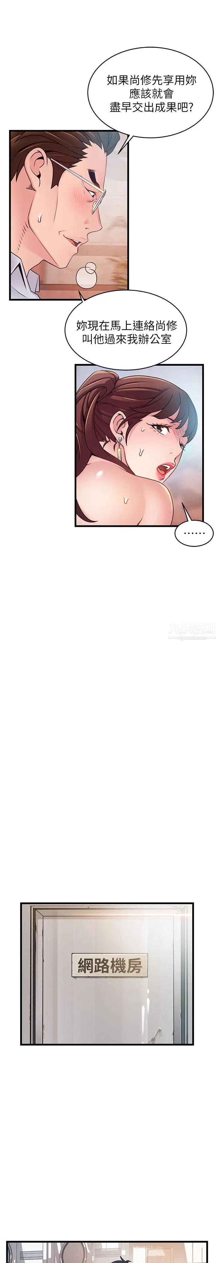 弱點第85話-暗中調查世琳