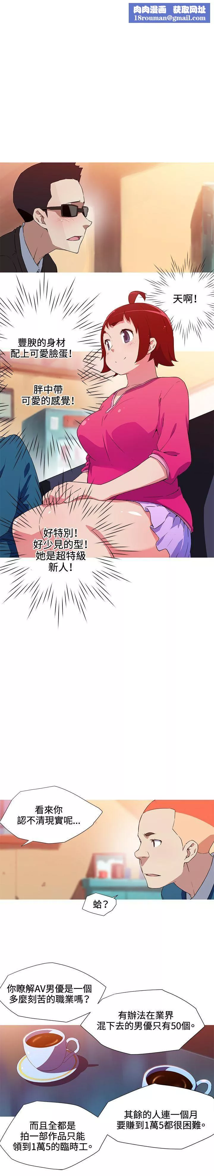 我女友是AV女優第33話