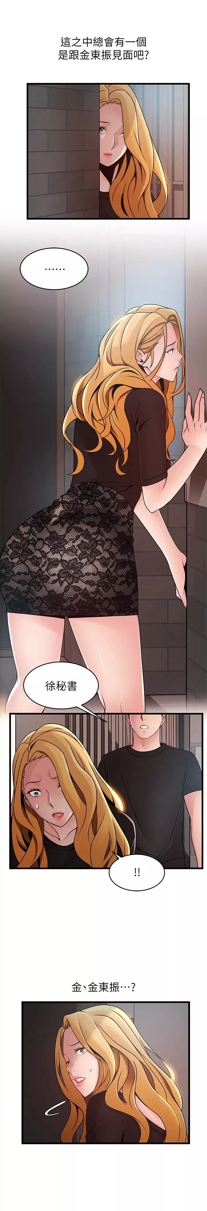 弱点-第85话-暗中调查世琳 - 图片 34