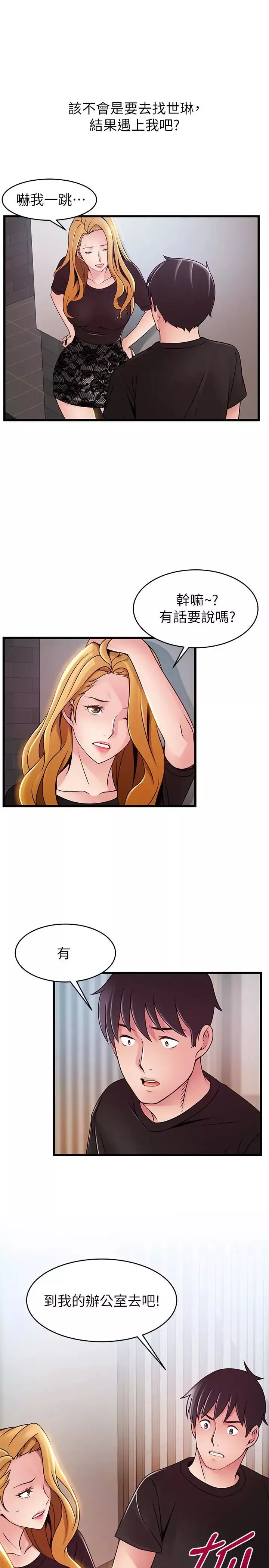 弱点-第85话-暗中调查世琳 - 图片 36