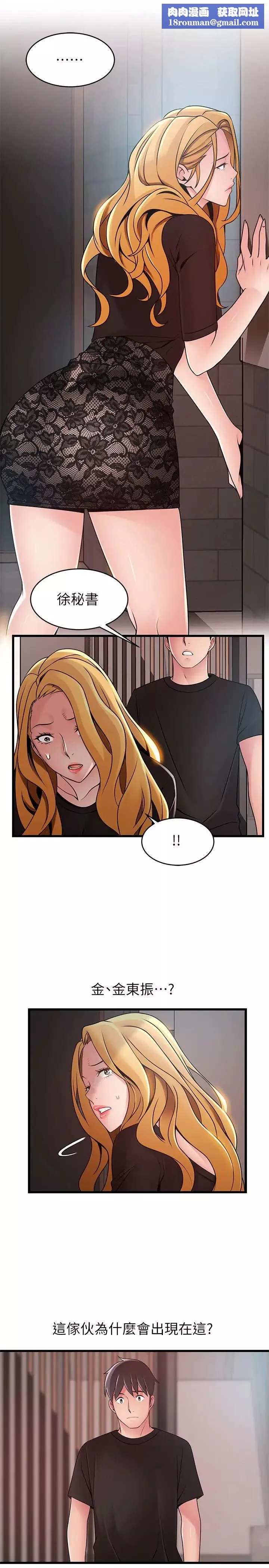 弱點第86話-在慾望之下忘了原定計劃