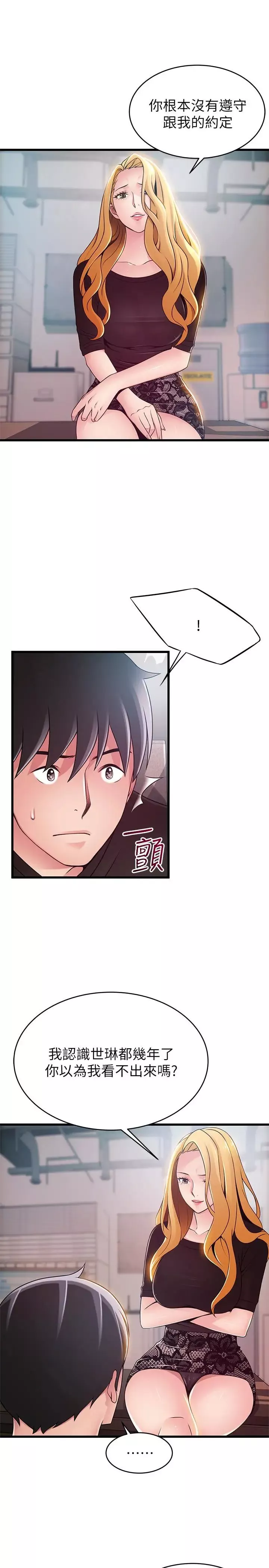 弱点-第86话-在慾望之下忘了原定计划 - 图片 7
