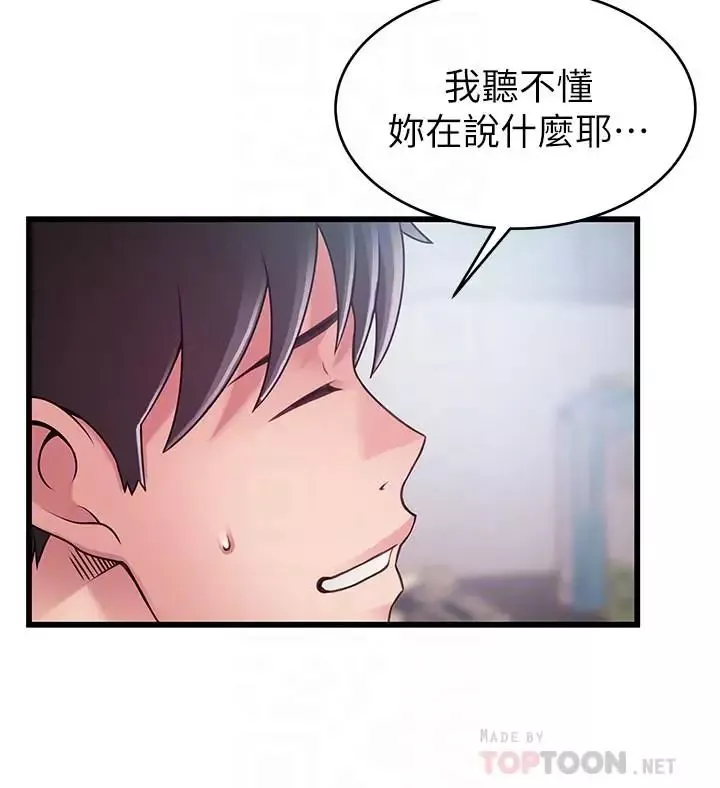弱點第86話-在慾望之下忘了原定計劃
