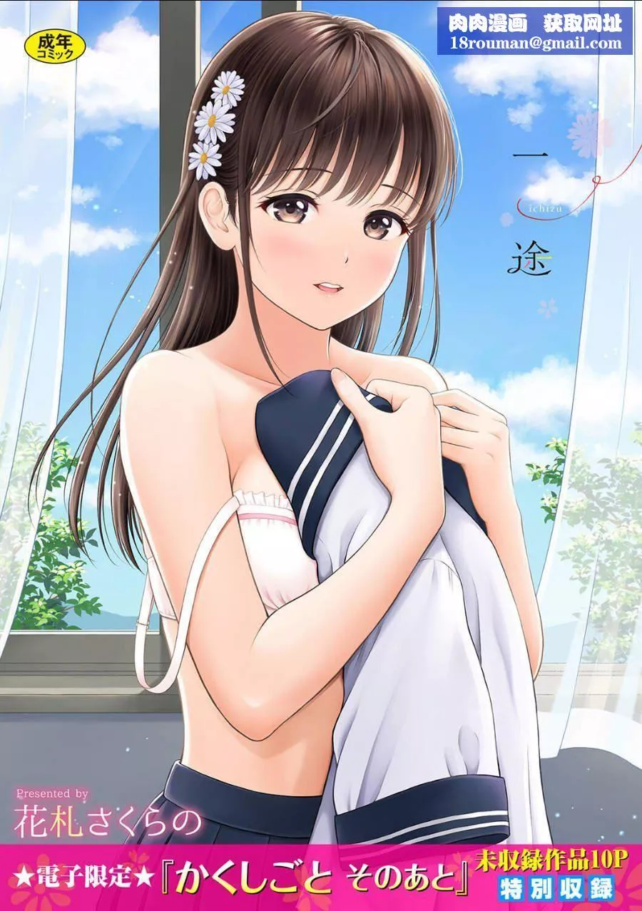 [花札さくらの]一途[无修正]-[花札さくらの]一途[无修正] - 图片 1