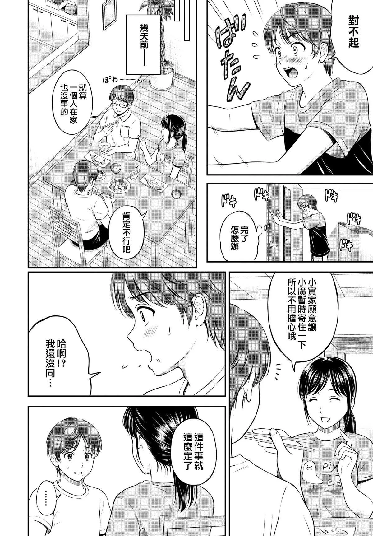 [花札さくらの]一途[无修正]-[花札さくらの]一途[无修正] - 图片 4