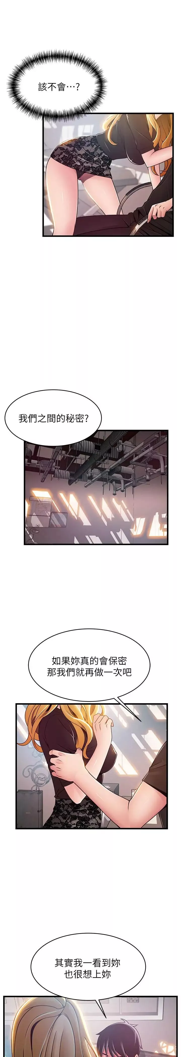 弱点-第86话-在慾望之下忘了原定计划 - 图片 19