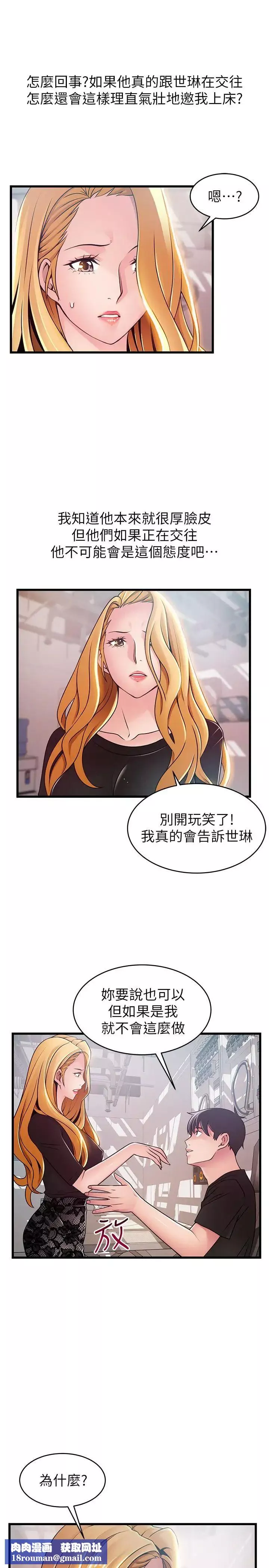 弱點第86話-在慾望之下忘了原定計劃