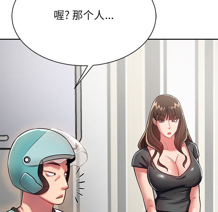 鄰居的滋味第11話