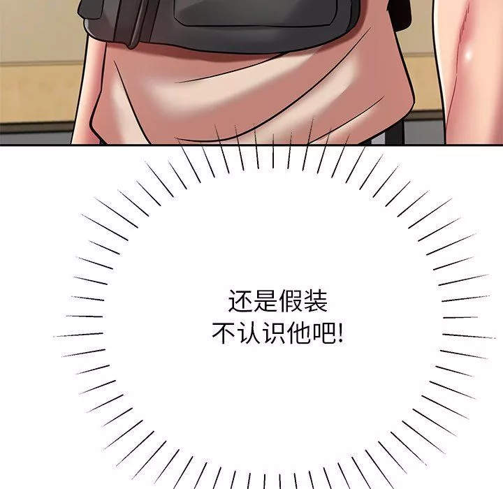 鄰居的滋味第11話