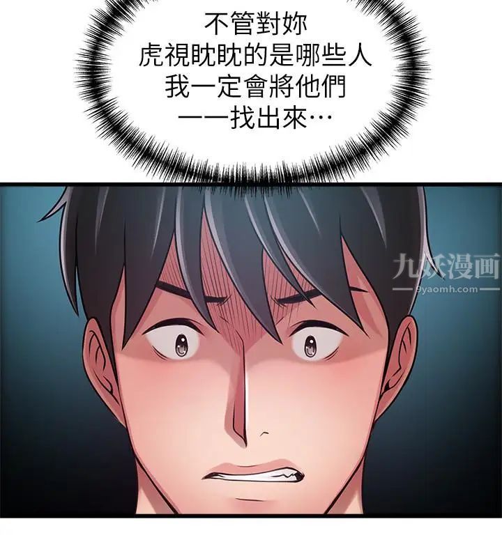 弱點第86話-在慾望之下忘了原定計劃