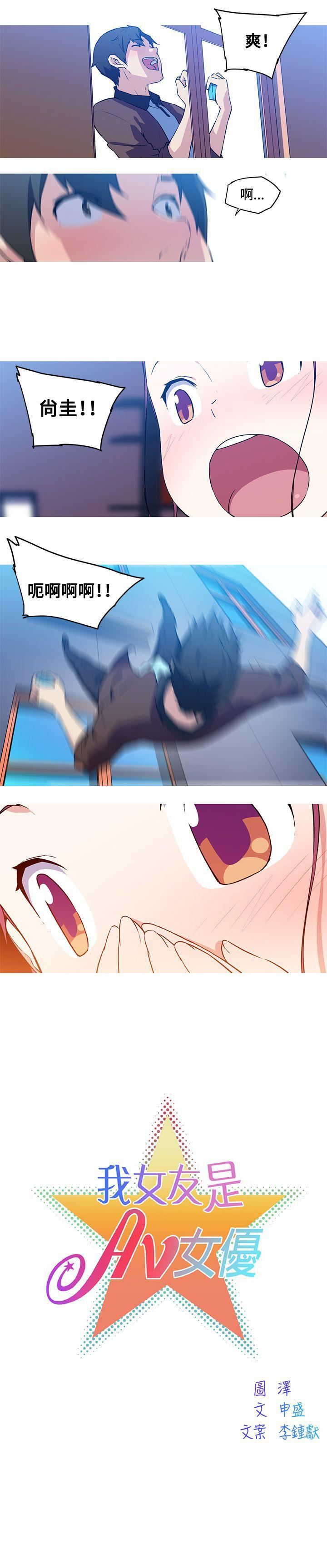 我女友是AV女优第36话