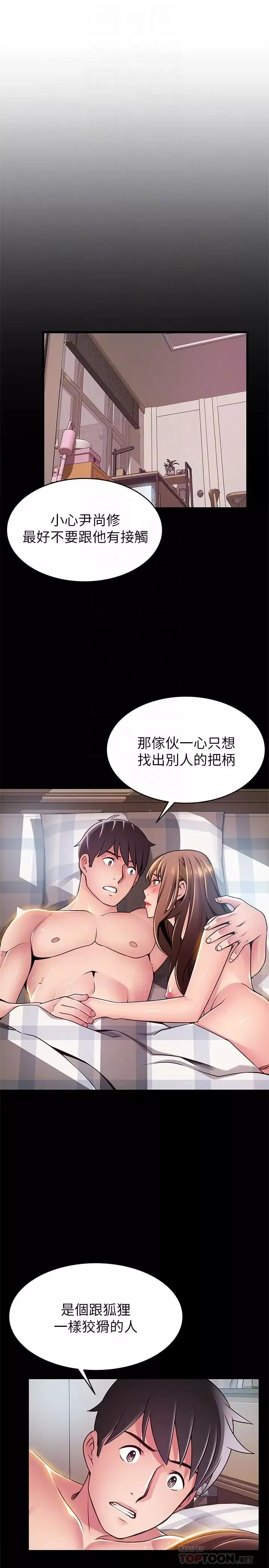 弱点-第87话-对世琳投下的诱饵 - 图片 6