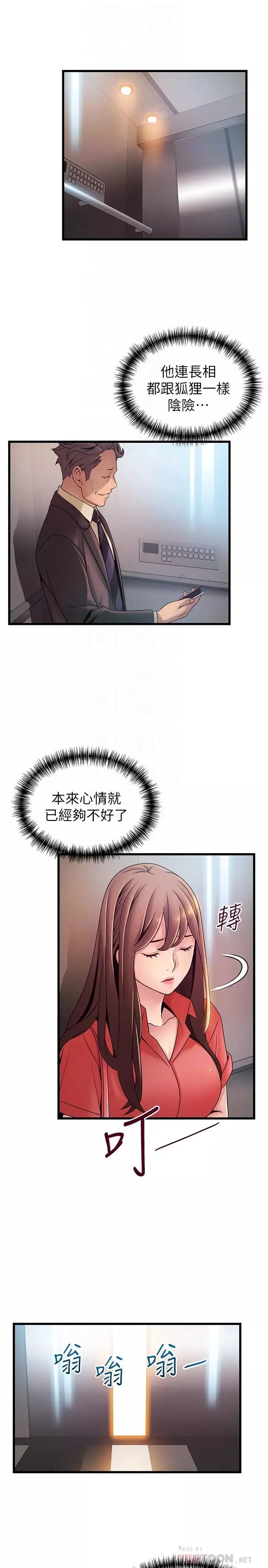 弱點第87話-對世琳投下的誘餌