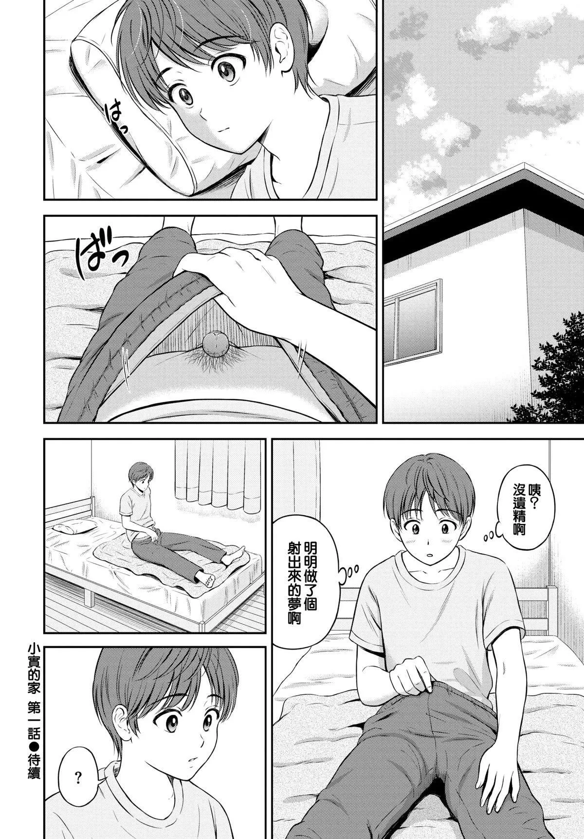 [花札さくらの]一途[无修正]-[花札さくらの]一途[无修正] - 图片 26