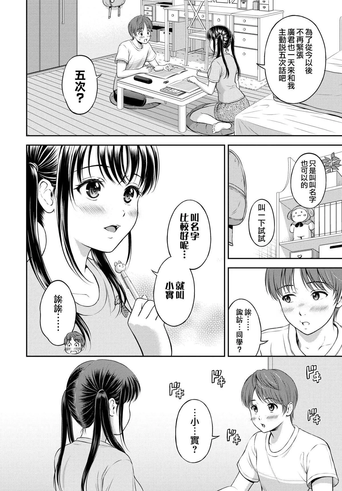 [花札さくらの]一途[无修正]-[花札さくらの]一途[无修正] - 图片 32