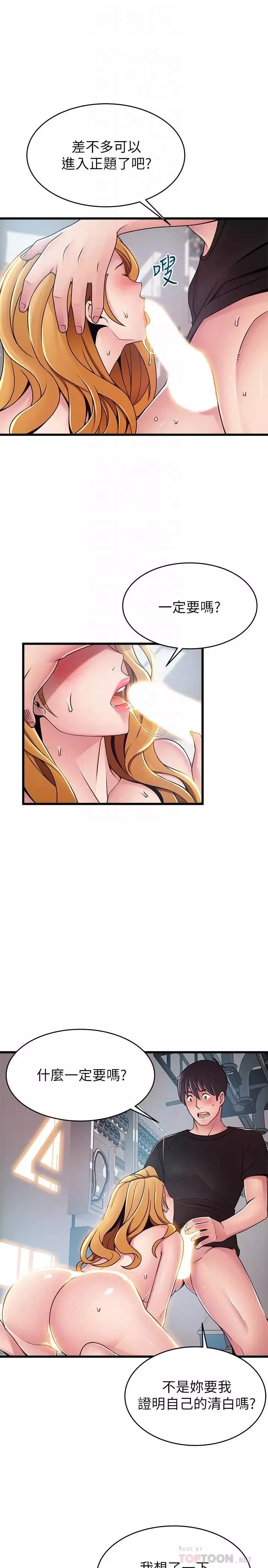 弱點第87話-對世琳投下的誘餌