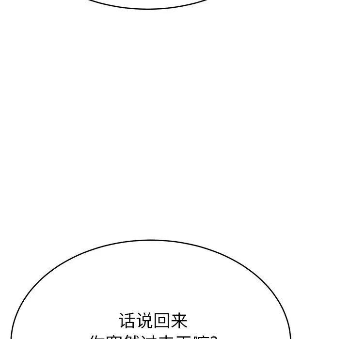 邻居的滋味-第11话 - 图片 41