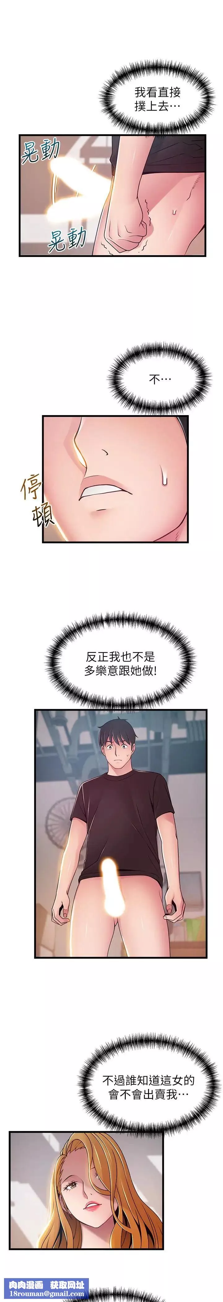 弱點第87話-對世琳投下的誘餌