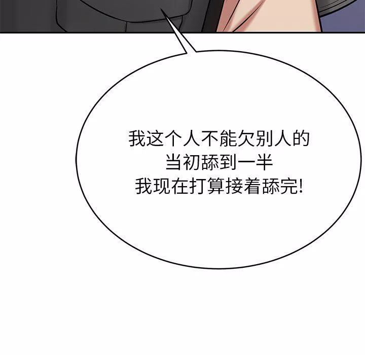 鄰居的滋味第11話