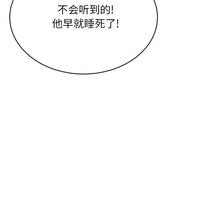 鄰居的滋味第11話