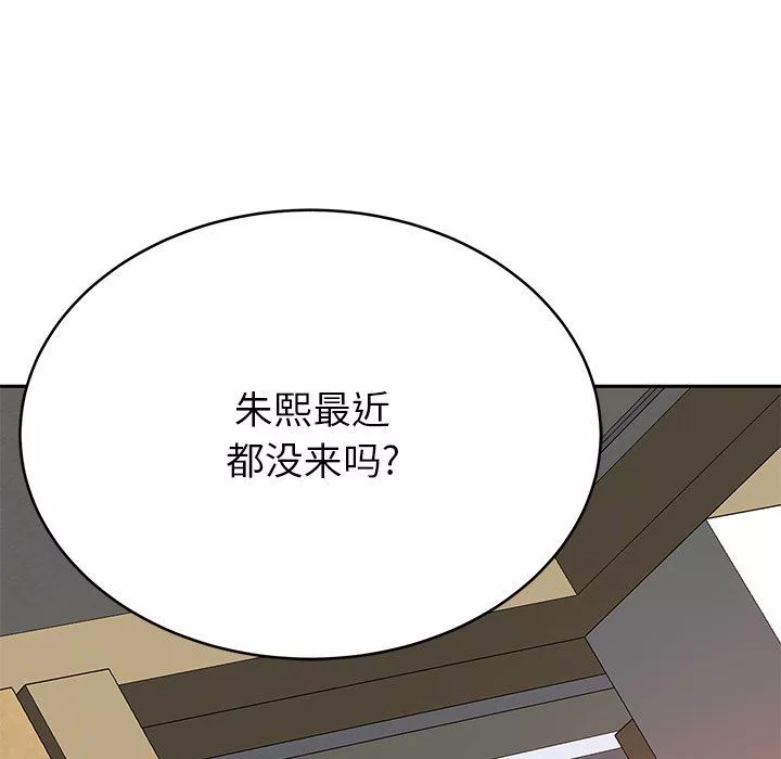 鄰居的滋味第11話