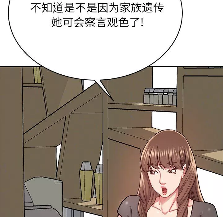 鄰居的滋味第11話