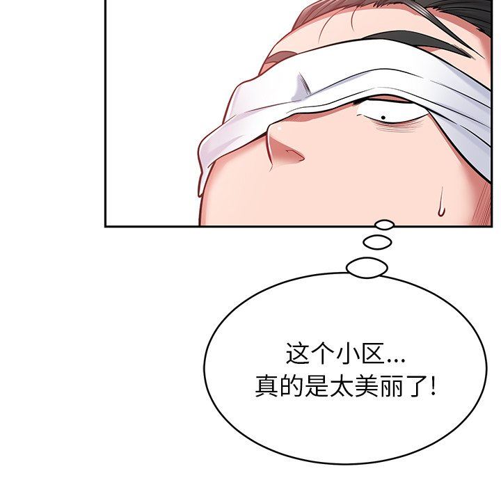 鄰居的滋味第11話