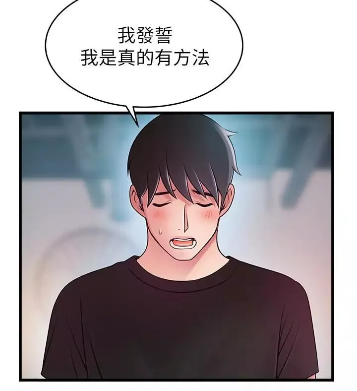 弱点-第87话-对世琳投下的诱饵 - 图片 29