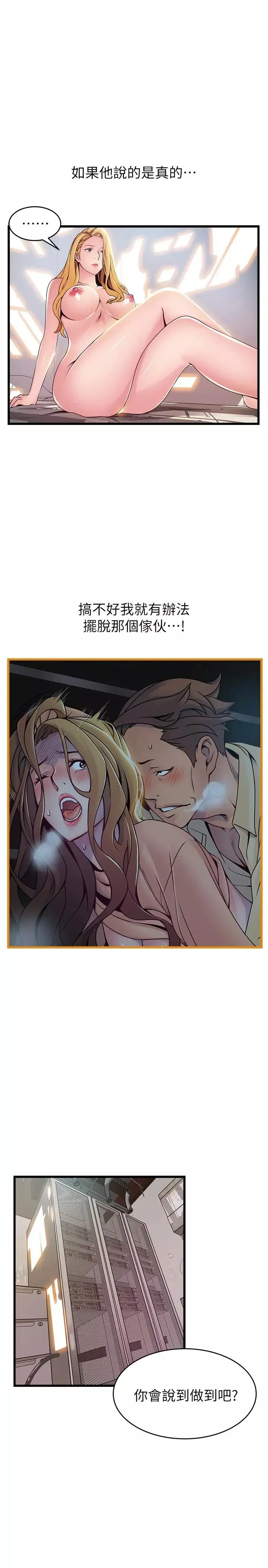 弱点-第87话-对世琳投下的诱饵 - 图片 30