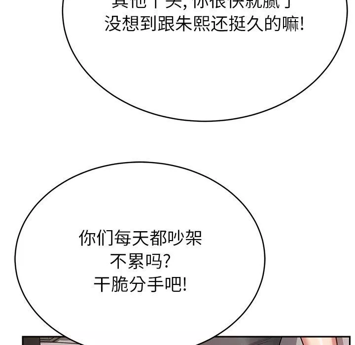 鄰居的滋味第11話