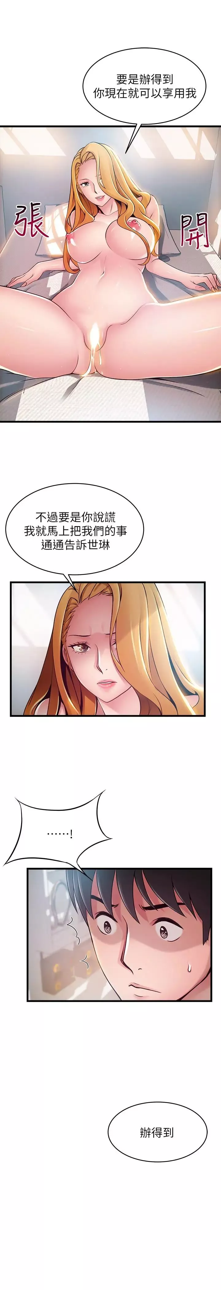 弱點第87話-對世琳投下的誘餌