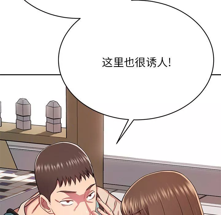 鄰居的滋味第11話