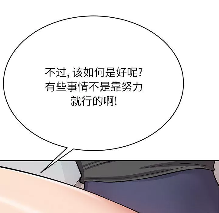 鄰居的滋味第11話