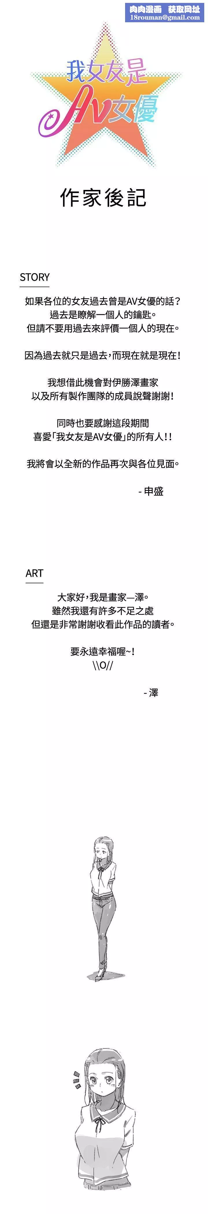 我女友是AV女优-后记 - 图片 1