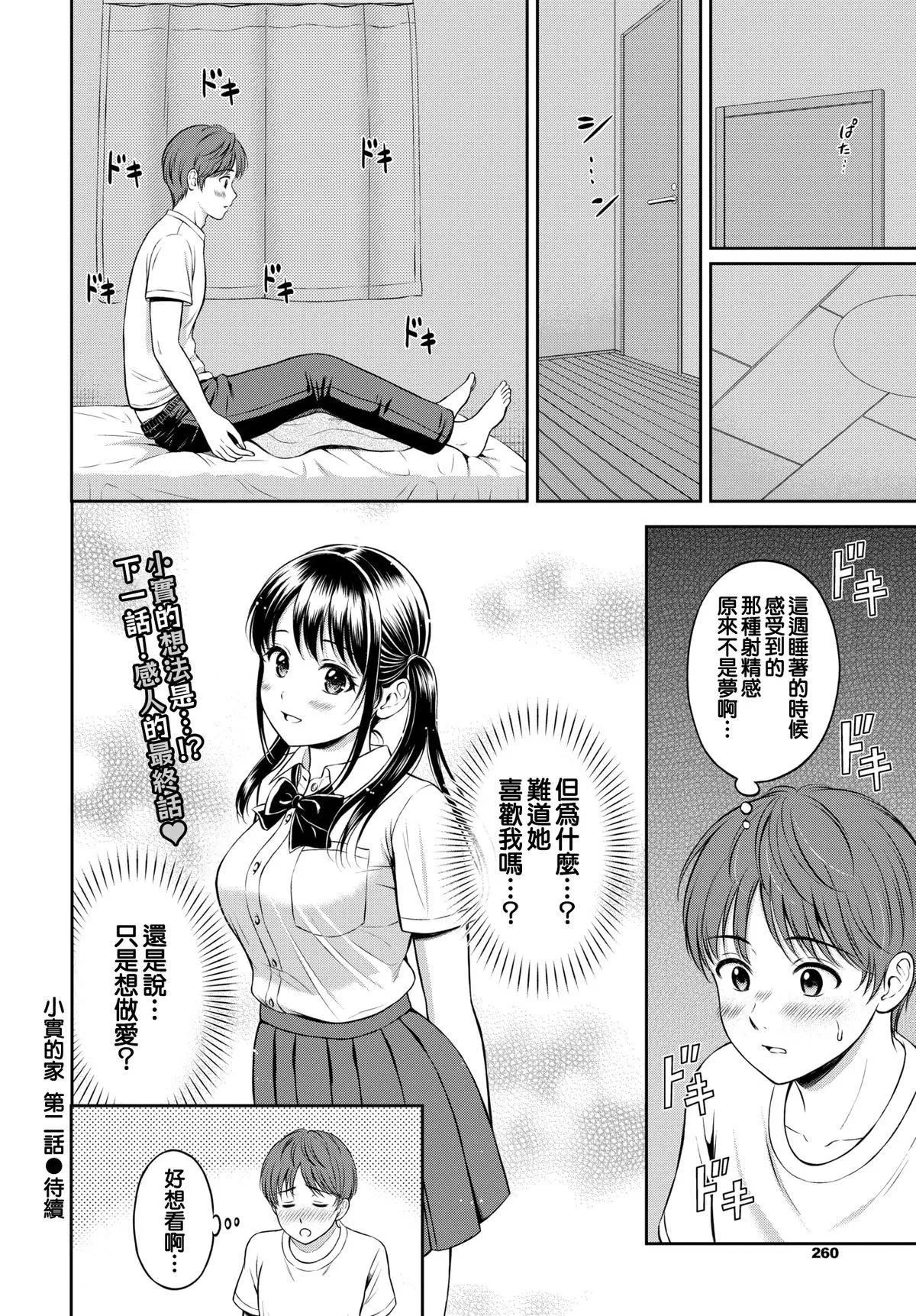 [花札さくらの]一途[无修正]-[花札さくらの]一途[无修正] - 图片 50