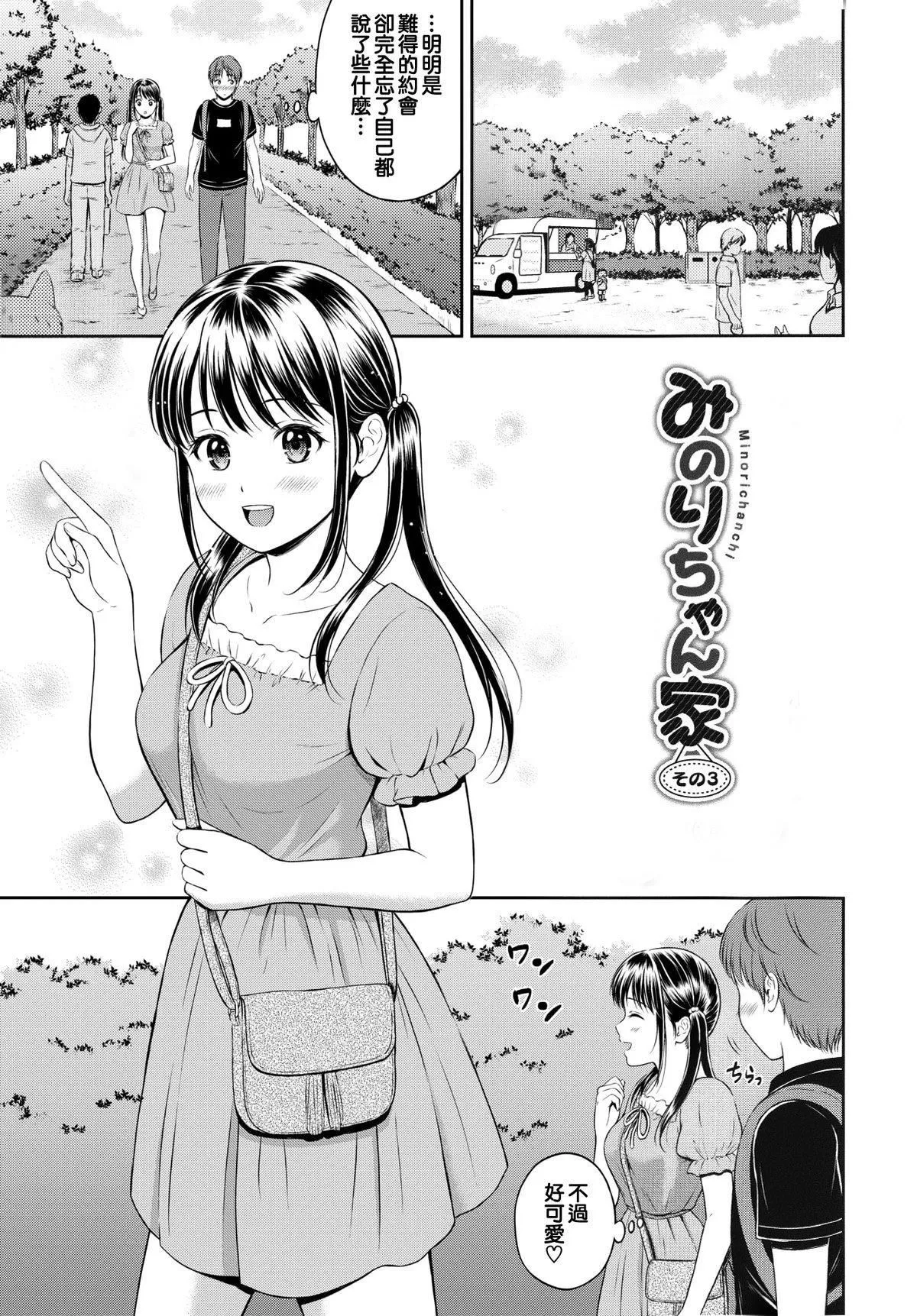 [花札さくらの]一途[无修正]-[花札さくらの]一途[无修正] - 图片 51