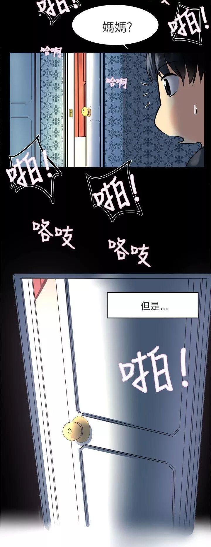 对我而言不简单的女人-第1话 - 图片 2