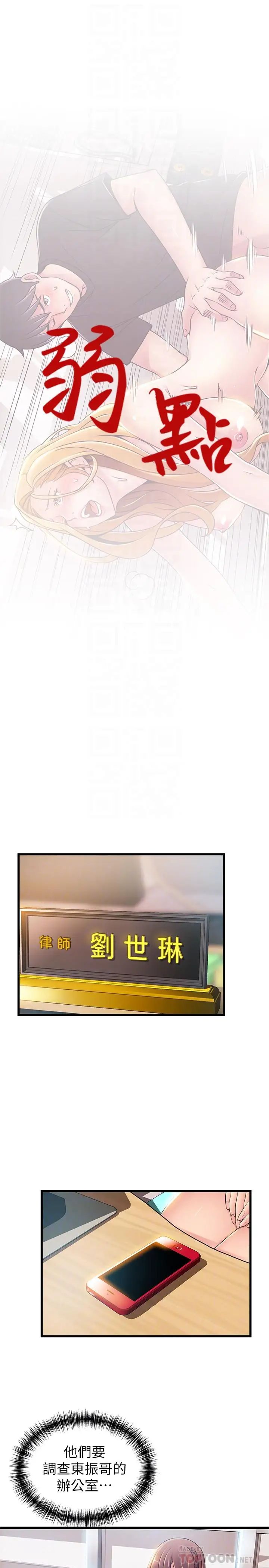 弱點第88話-找出讓我能享用世琳的方法