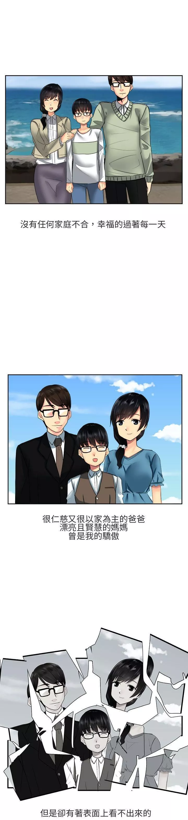 对我而言不简单的女人-第1话 - 图片 7
