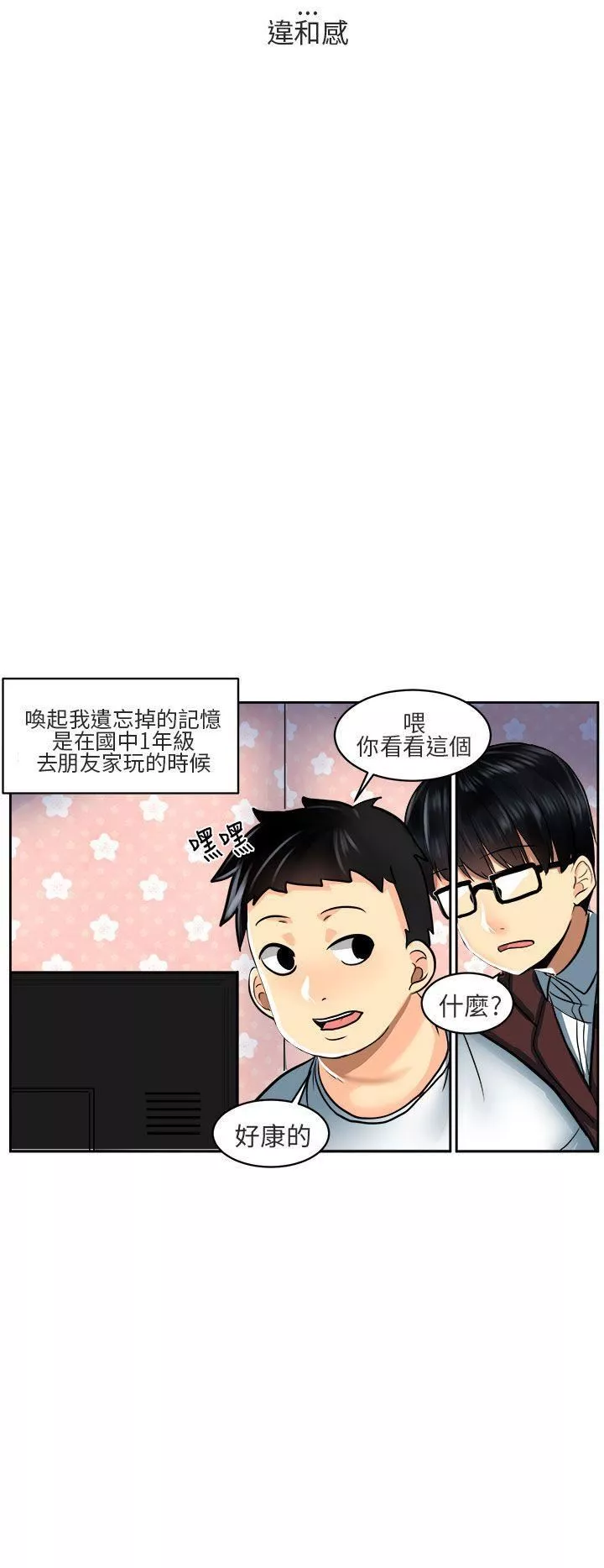 对我而言不简单的女人-第1话 - 图片 8