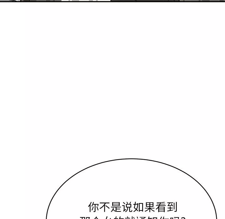 鄰居的滋味第11話