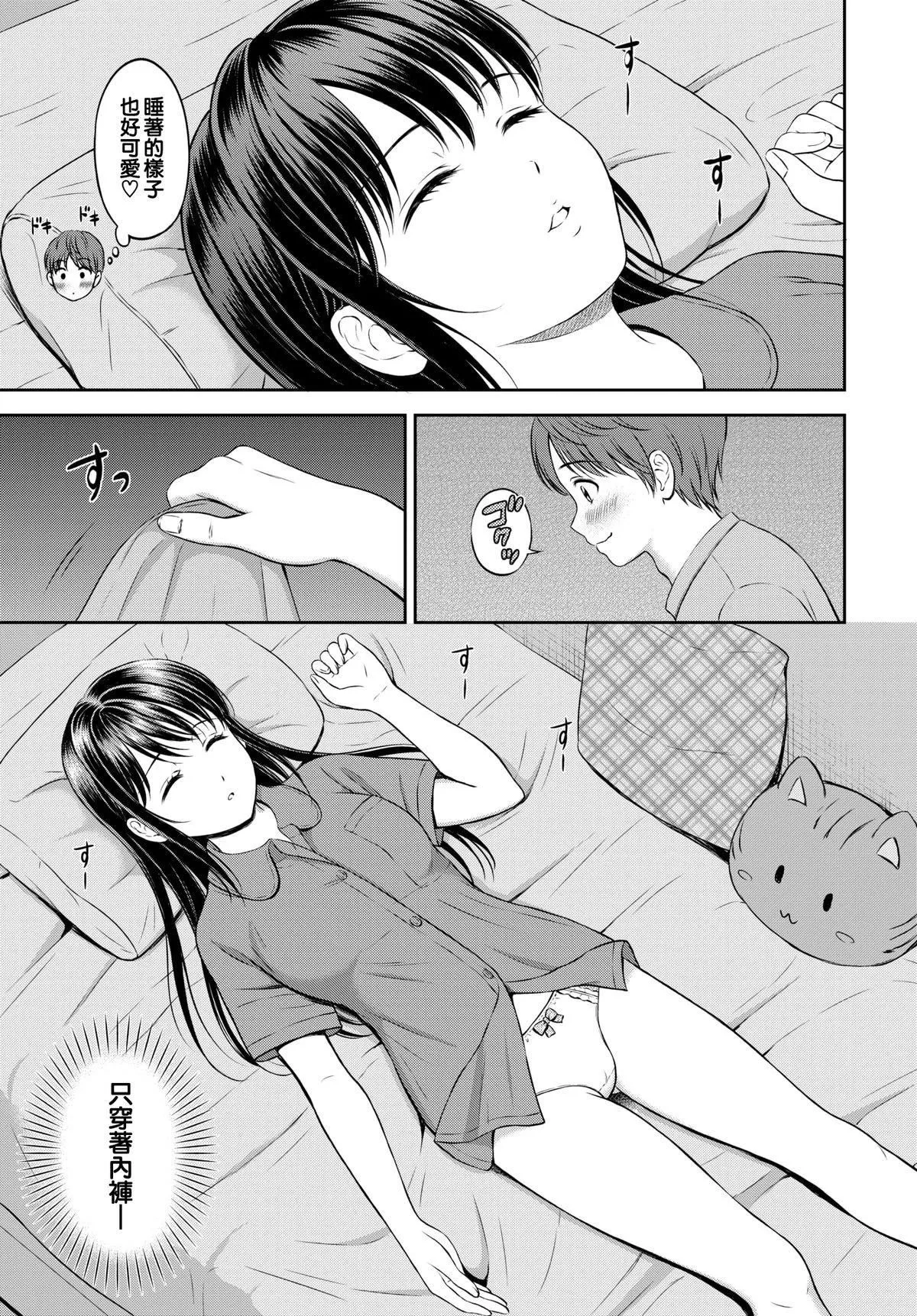 [花札さくらの]一途[无修正]-[花札さくらの]一途[无修正] - 图片 57