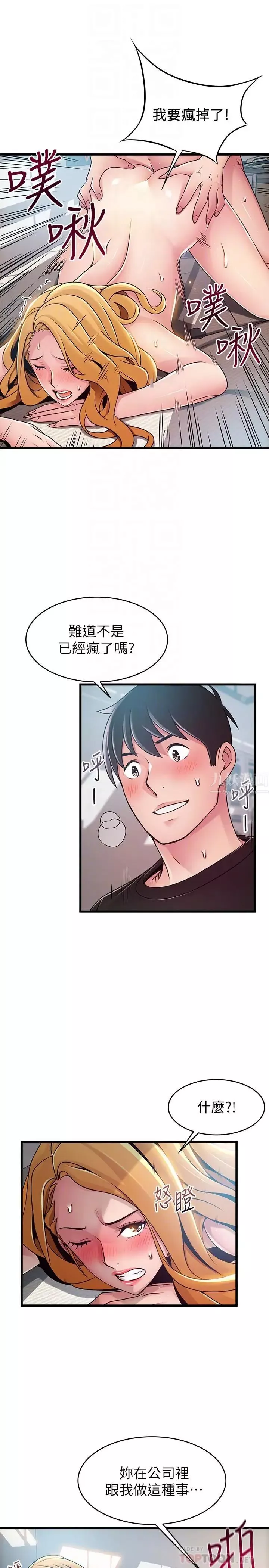 弱點第88話-找出讓我能享用世琳的方法