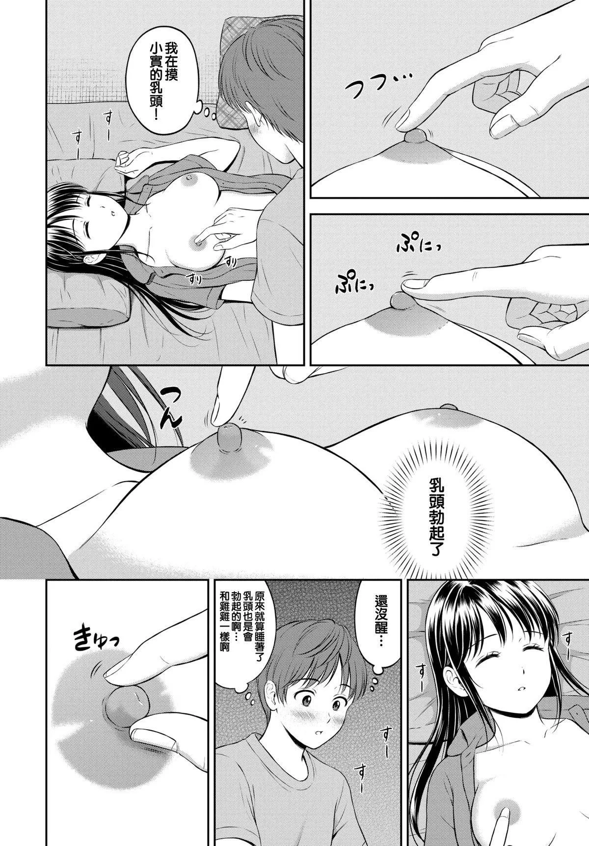 [花札さくらの]一途[无修正]-[花札さくらの]一途[无修正] - 图片 60