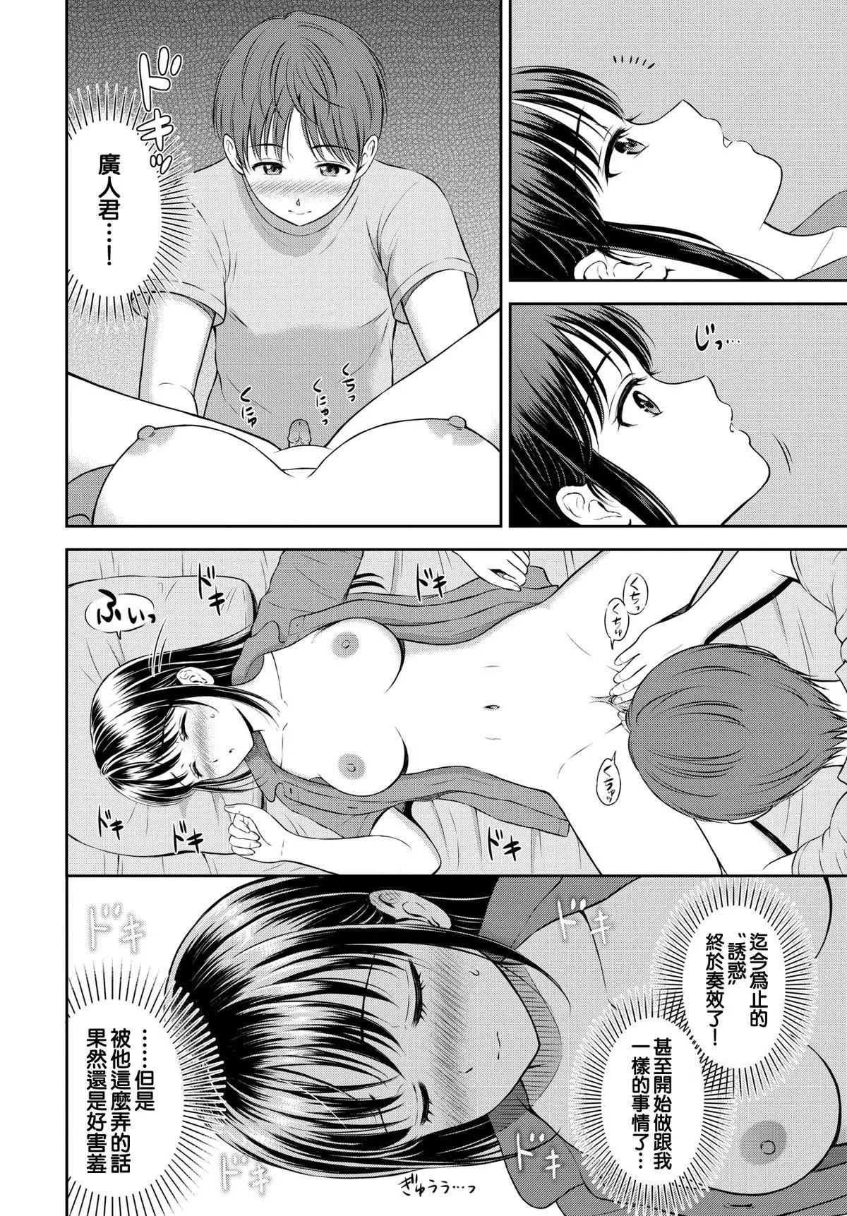 [花札さくらの]一途[无修正]-[花札さくらの]一途[无修正] - 图片 66