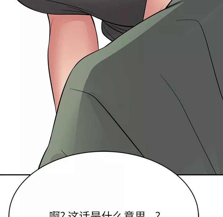 鄰居的滋味第11話