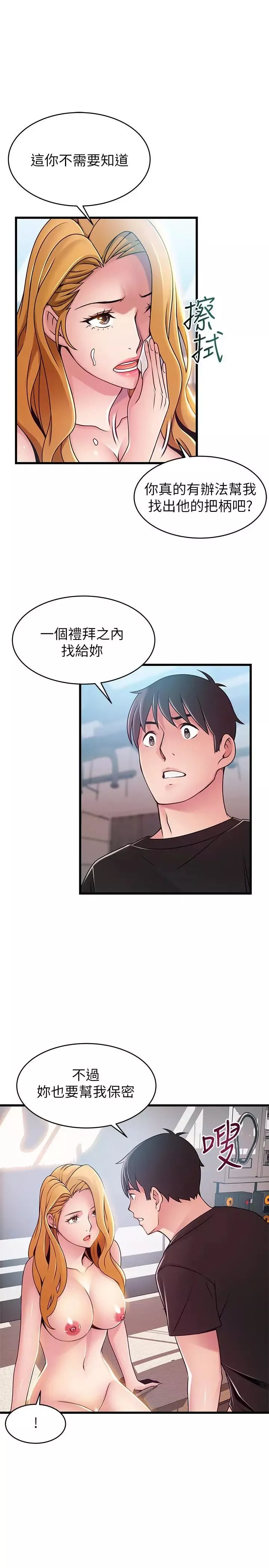 弱点-第88话-找出让我能享用世琳的方法 - 图片 28