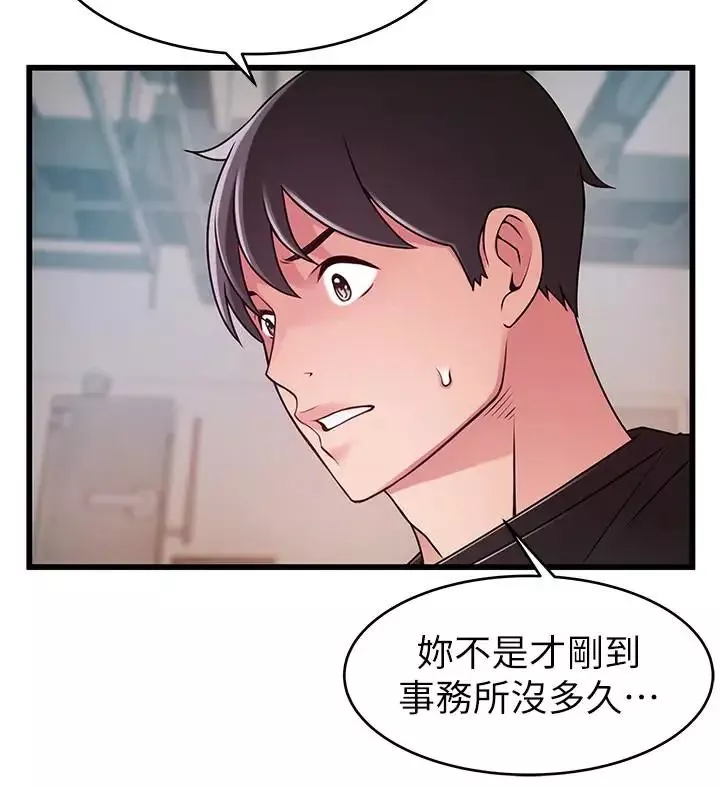 弱點第88話-找出讓我能享用世琳的方法