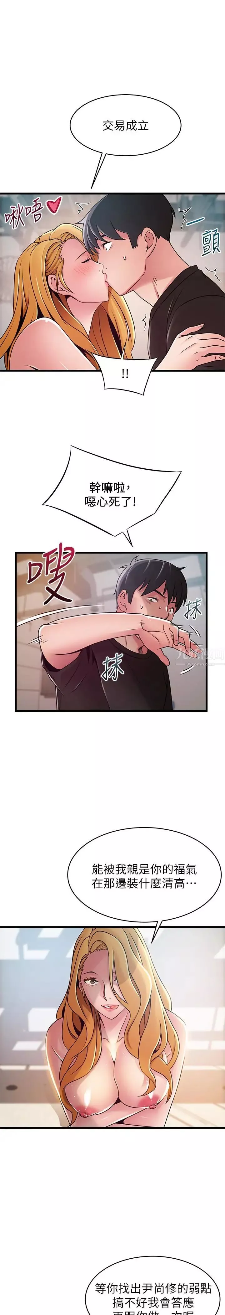 弱点-第88话-找出让我能享用世琳的方法 - 图片 30